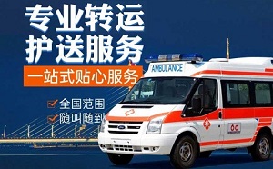 吉林市磐石市航空医疗转运服务-24小时转运服务-随叫随到